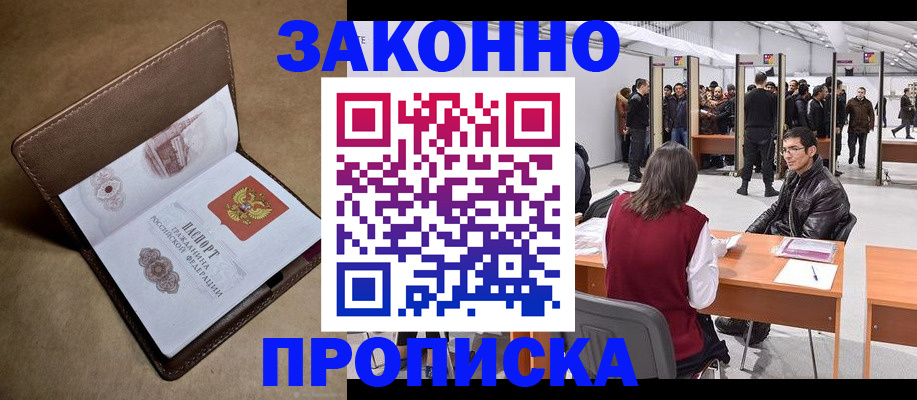 прописка штамп в Нефтекамске