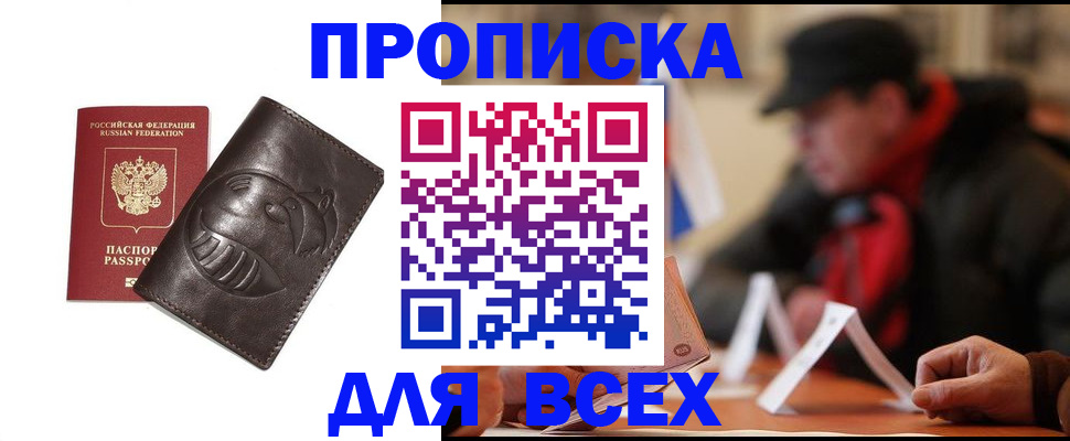 прописка для кредита в Нефтекамске