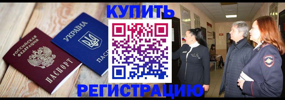 временная регистрация купить в Нефтекамске